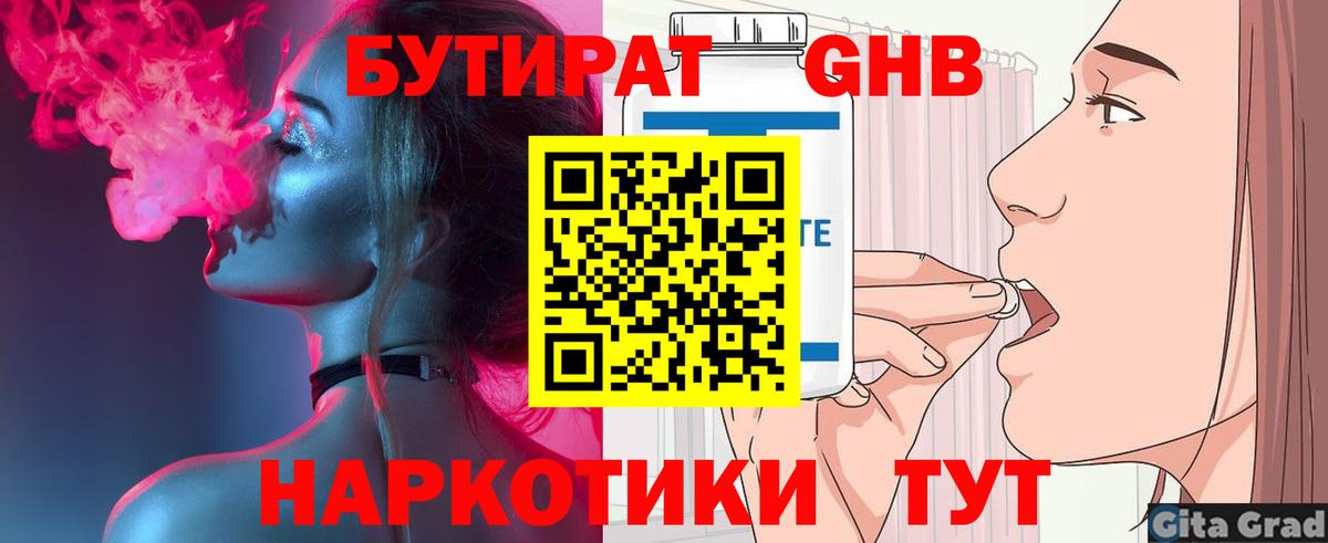 Бутират оксибутират Асино