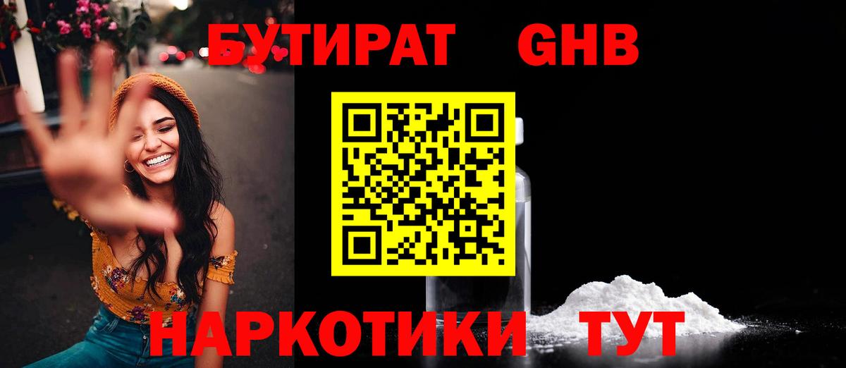 БУТИРАТ 99%  БУТИРАТ  Асино  Вход с VPN 