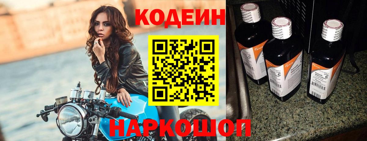 Асино  Кодеин Purple Drank  Codein Purple Drank  Вход с VPN 