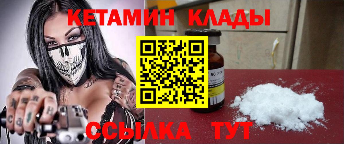 Асино  КЕТАМИН VHQ  Вход с VPN  Кетамин VHQ 