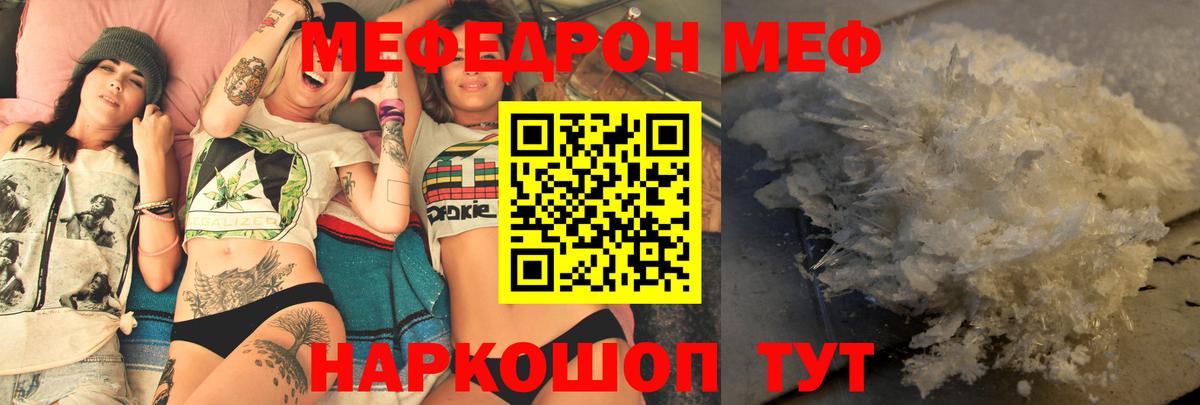 МЕФ кристаллы Асино