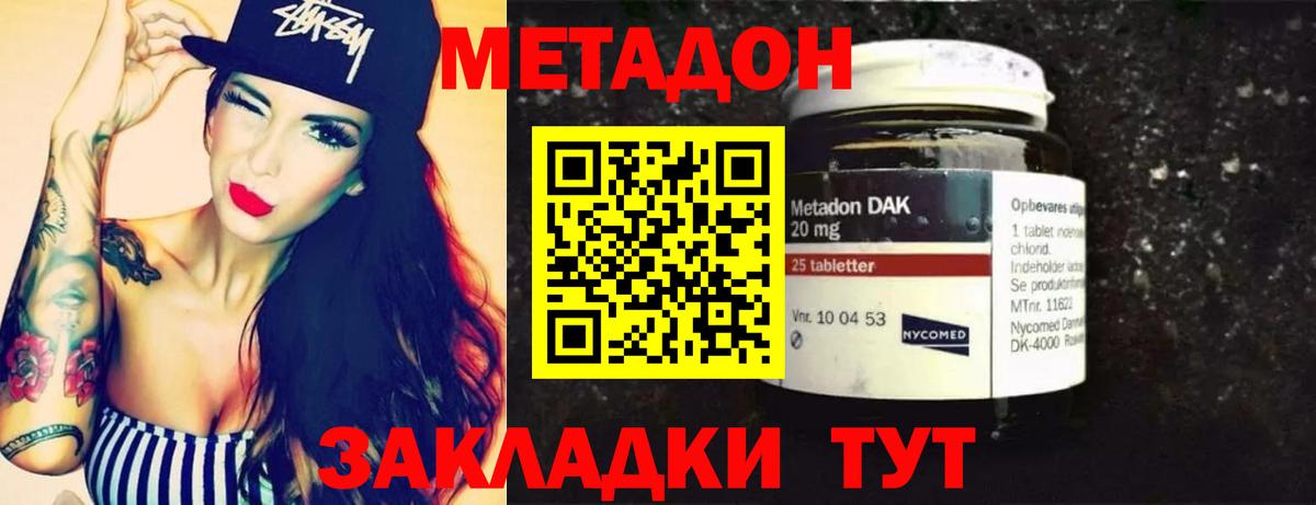 МЕТАДОН methadone  площадка какой сайт  Вход с VPN  Асино  МЕТАДОН methadone 
