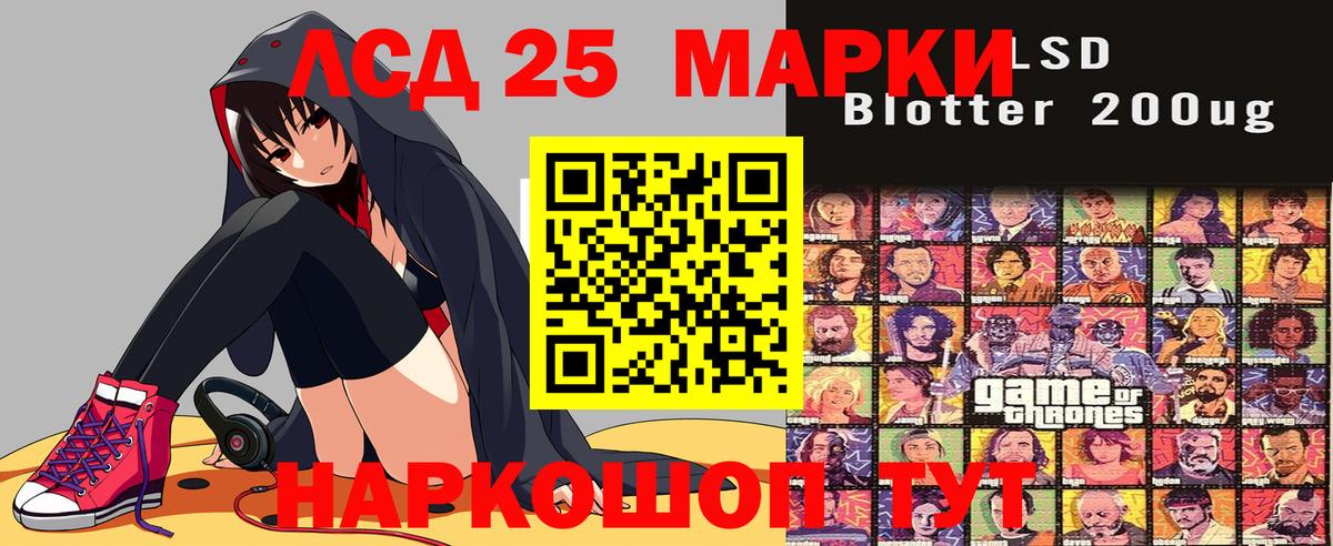 Марки 25I-NBOMe 1,8мг Асино