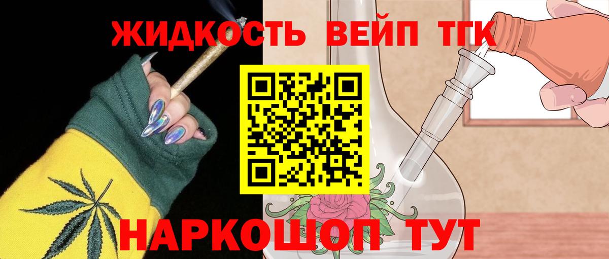 закладка  Дистиллят ТГК вейп  Вход с VPN  Асино 